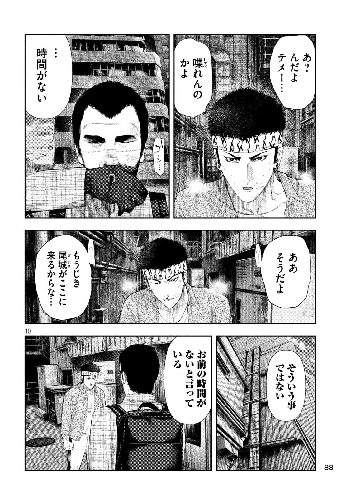 Amateur Vigilante - Chapter 65 - Page 10