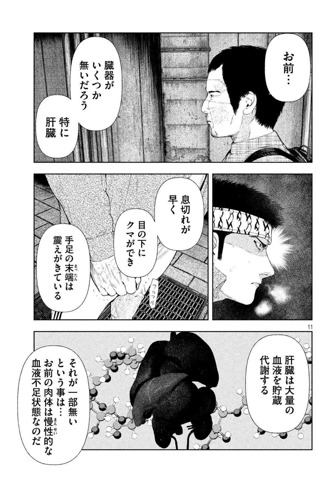 Amateur Vigilante - Chapter 65 - Page 11