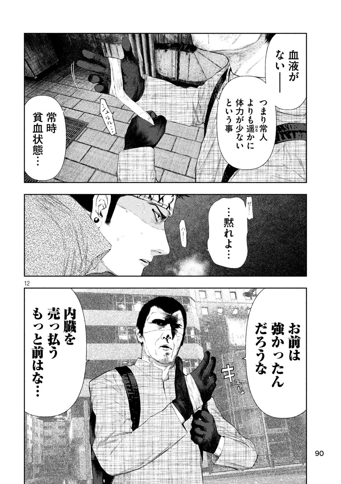 Amateur Vigilante - Chapter 65 - Page 12