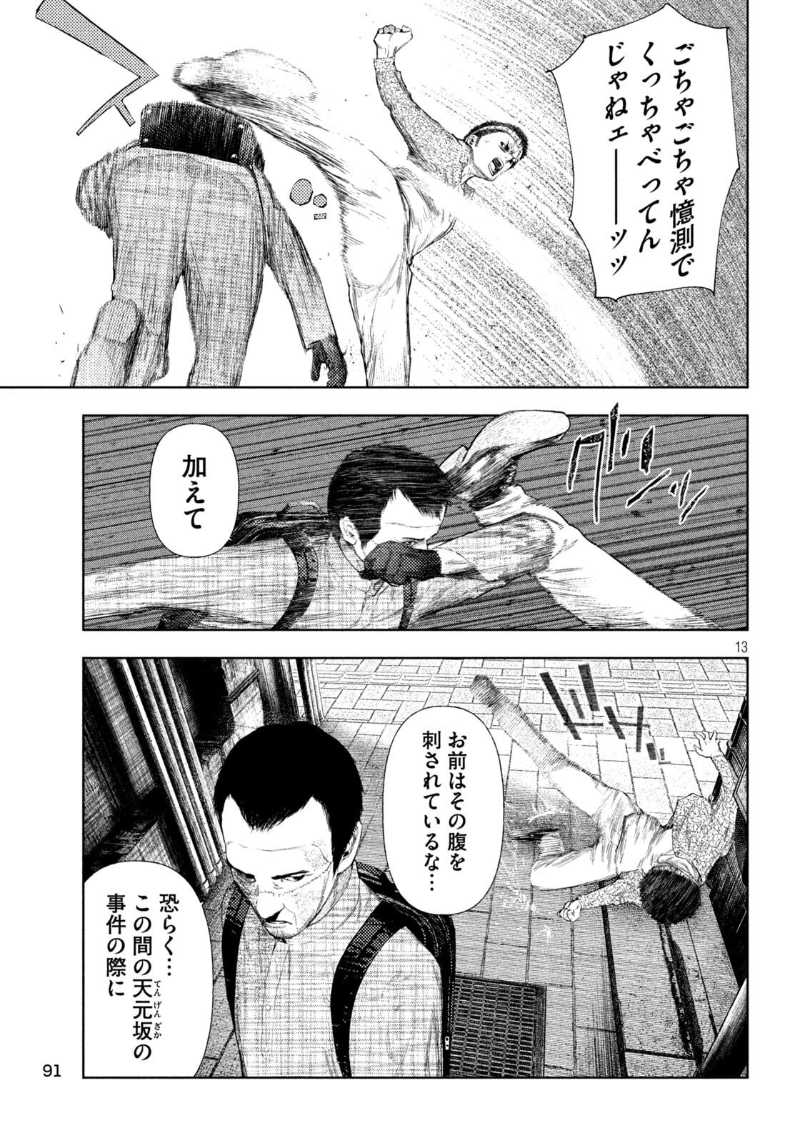 Amateur Vigilante - Chapter 65 - Page 13