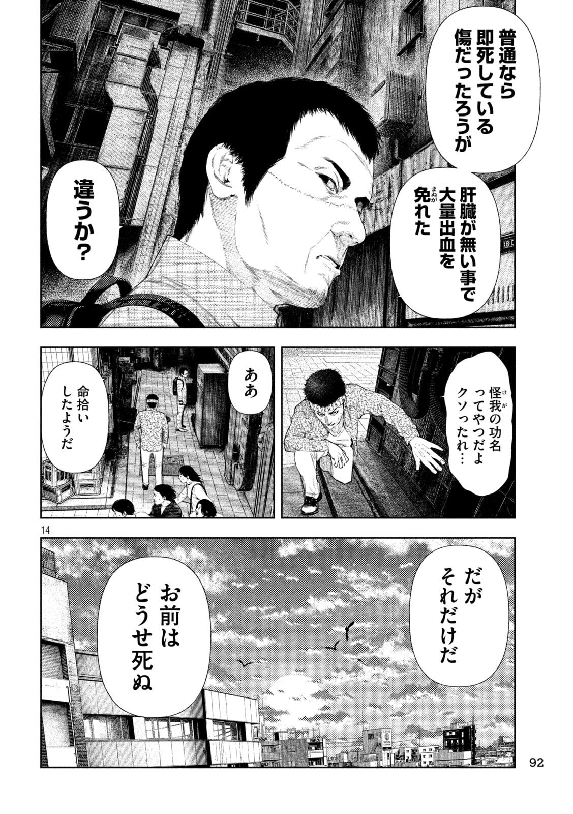 Amateur Vigilante - Chapter 65 - Page 14