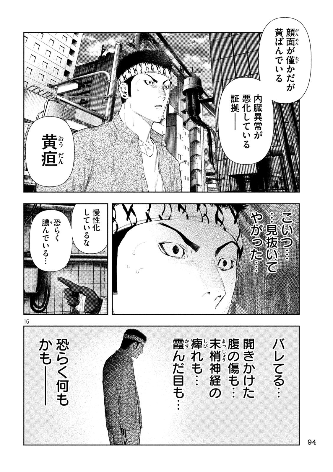 Amateur Vigilante - Chapter 65 - Page 16