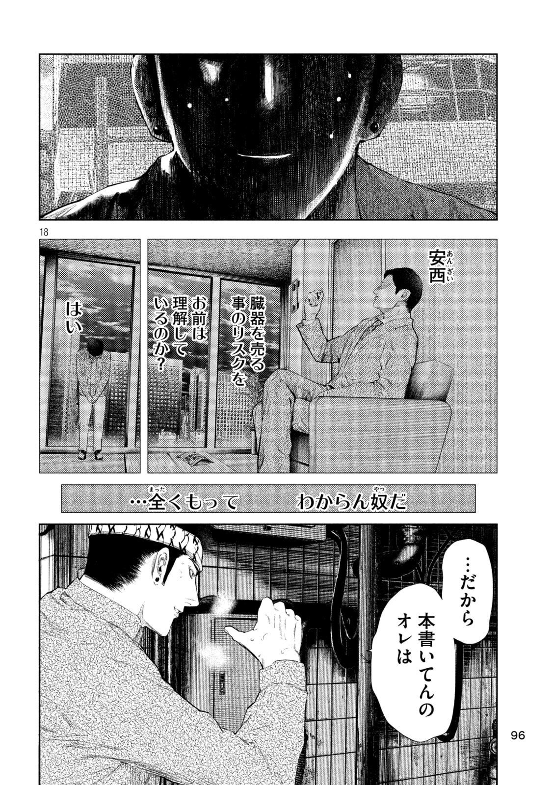 Amateur Vigilante - Chapter 65 - Page 18