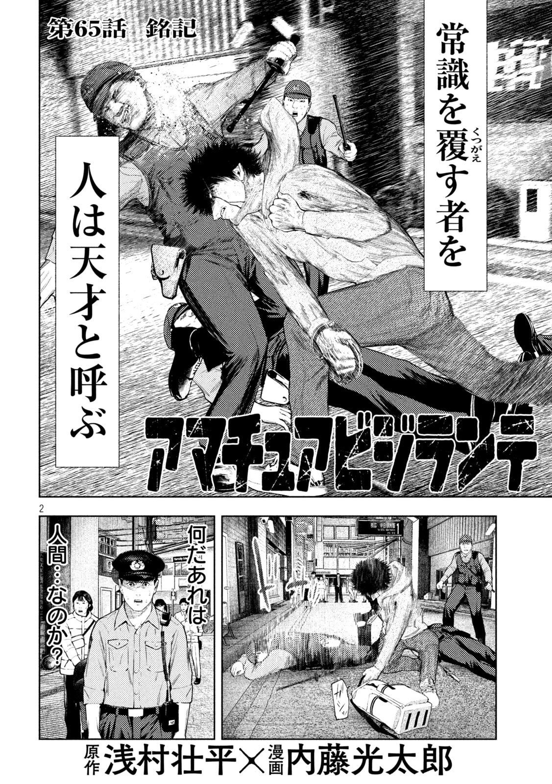 Amateur Vigilante - Chapter 65 - Page 2