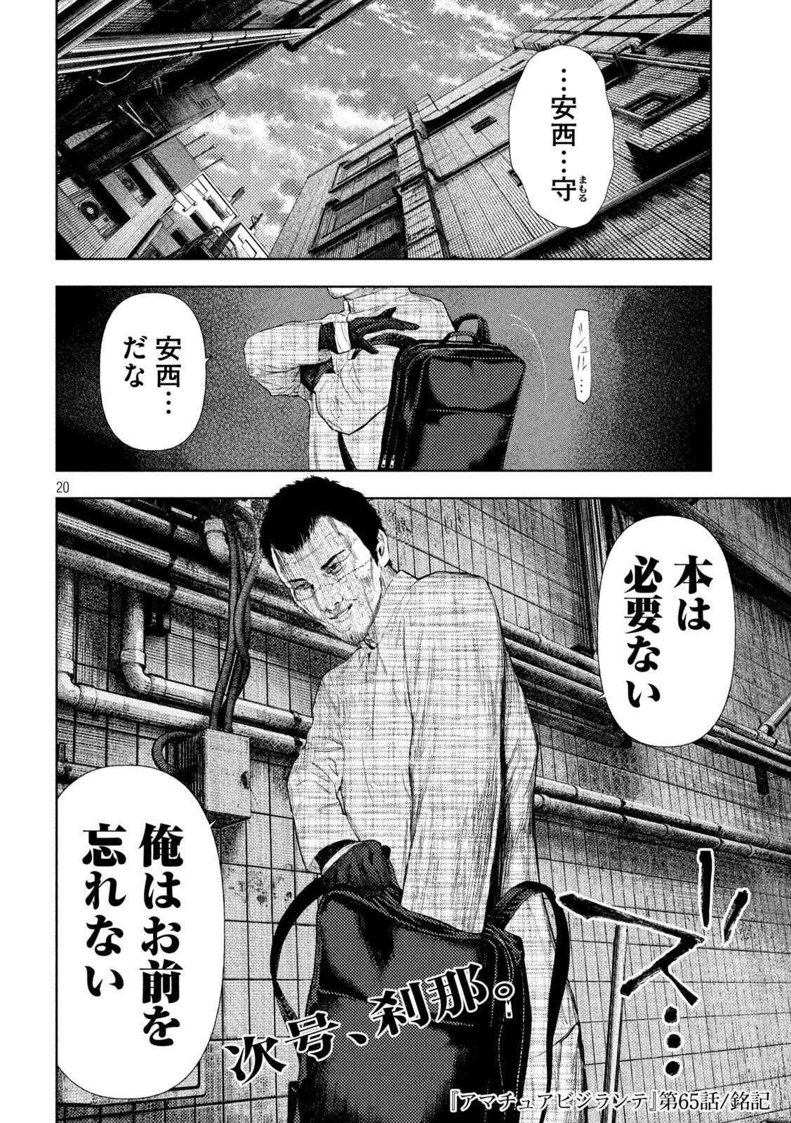 Amateur Vigilante - Chapter 65 - Page 20