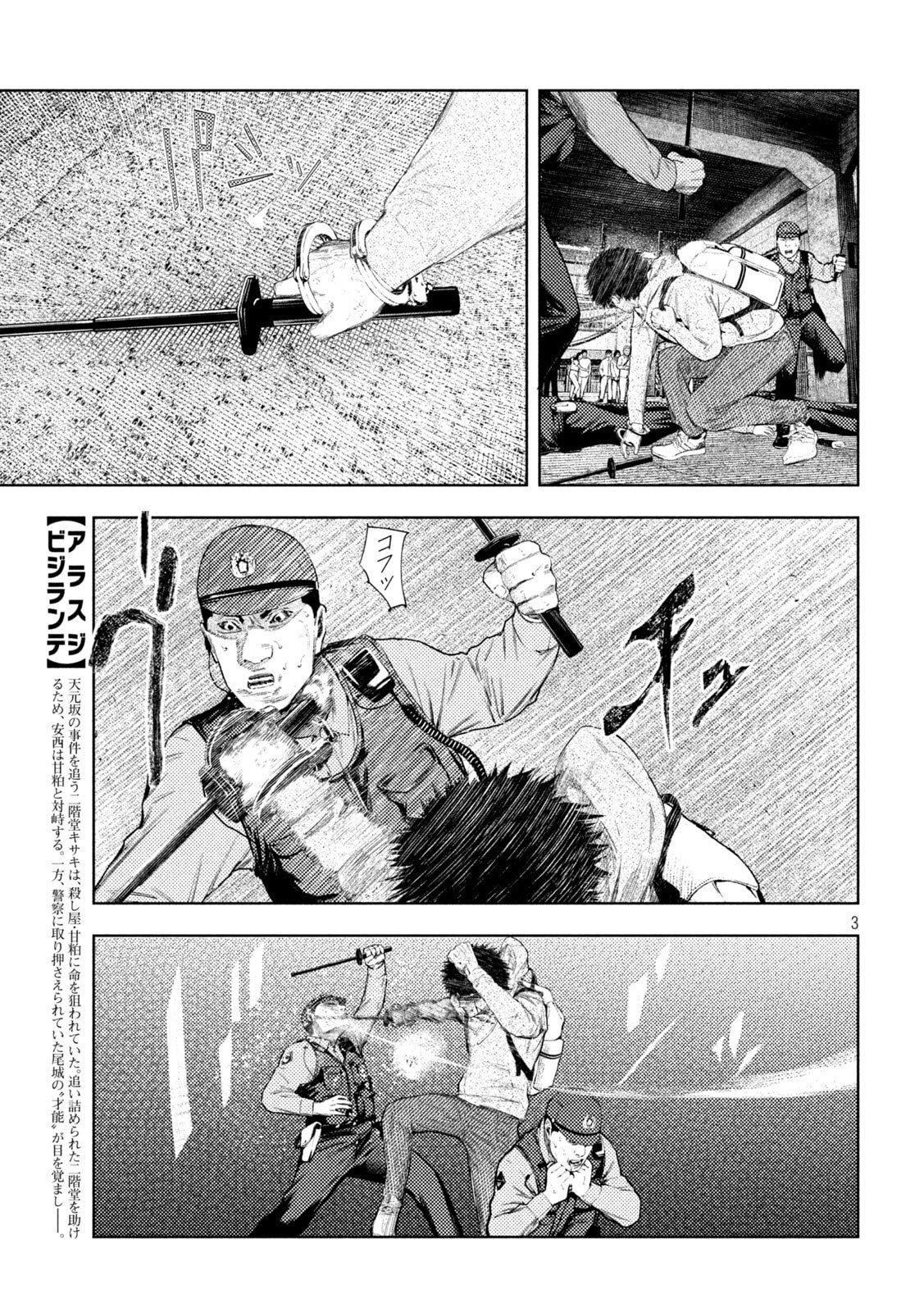 Amateur Vigilante - Chapter 65 - Page 3