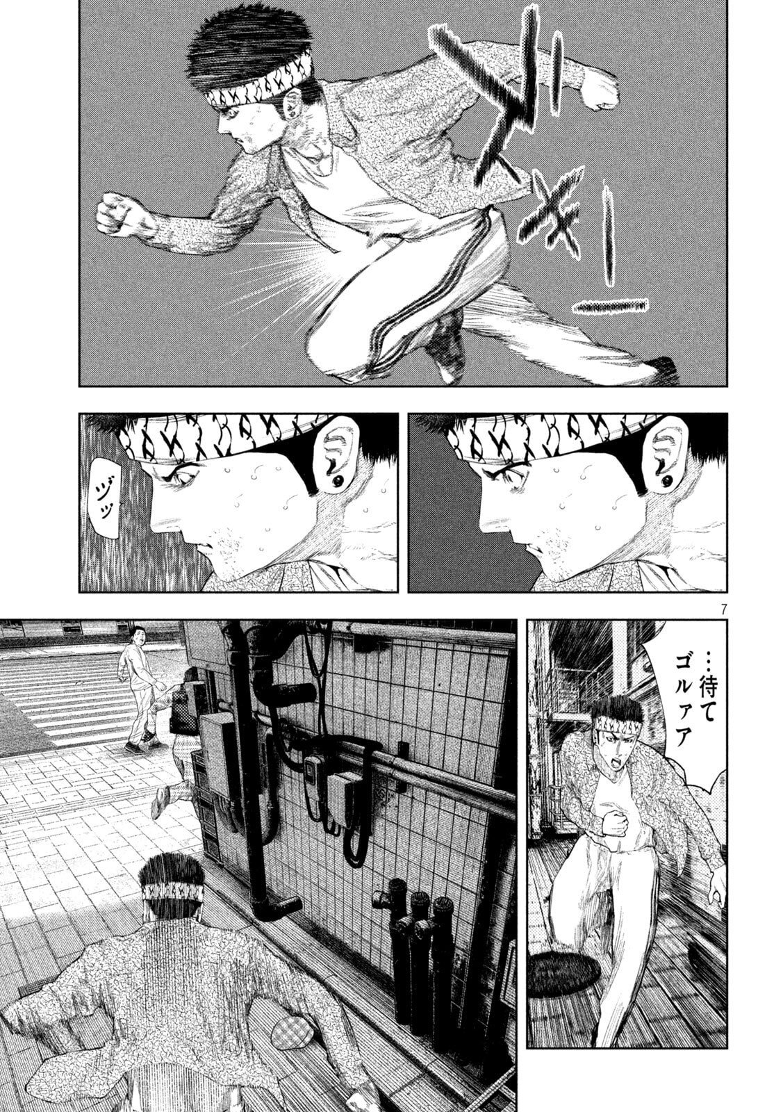 Amateur Vigilante - Chapter 65 - Page 7