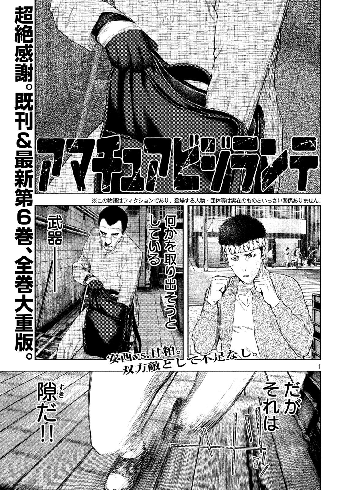 Amateur Vigilante - Chapter 66 - Page 1