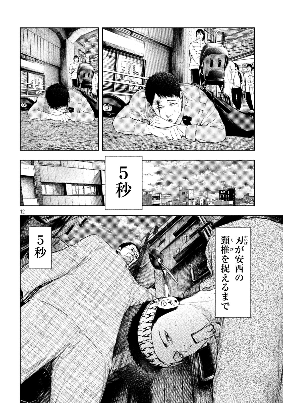 Amateur Vigilante - Chapter 66 - Page 12