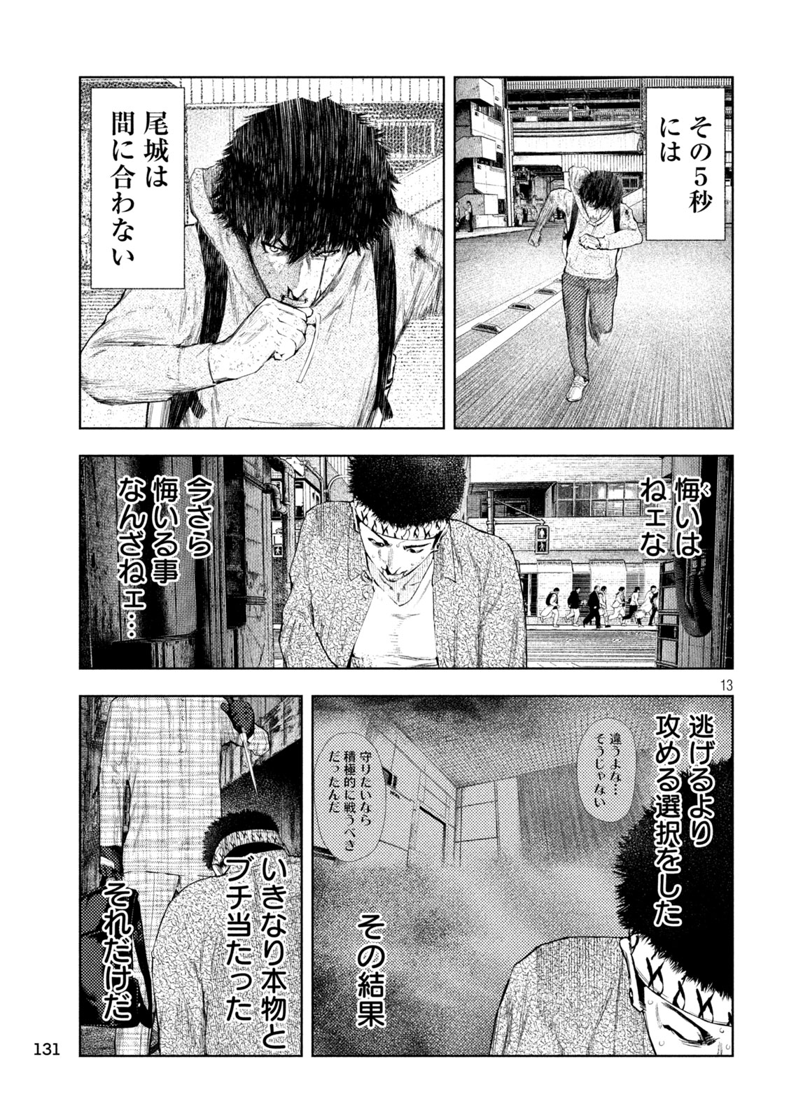 Amateur Vigilante - Chapter 66 - Page 13