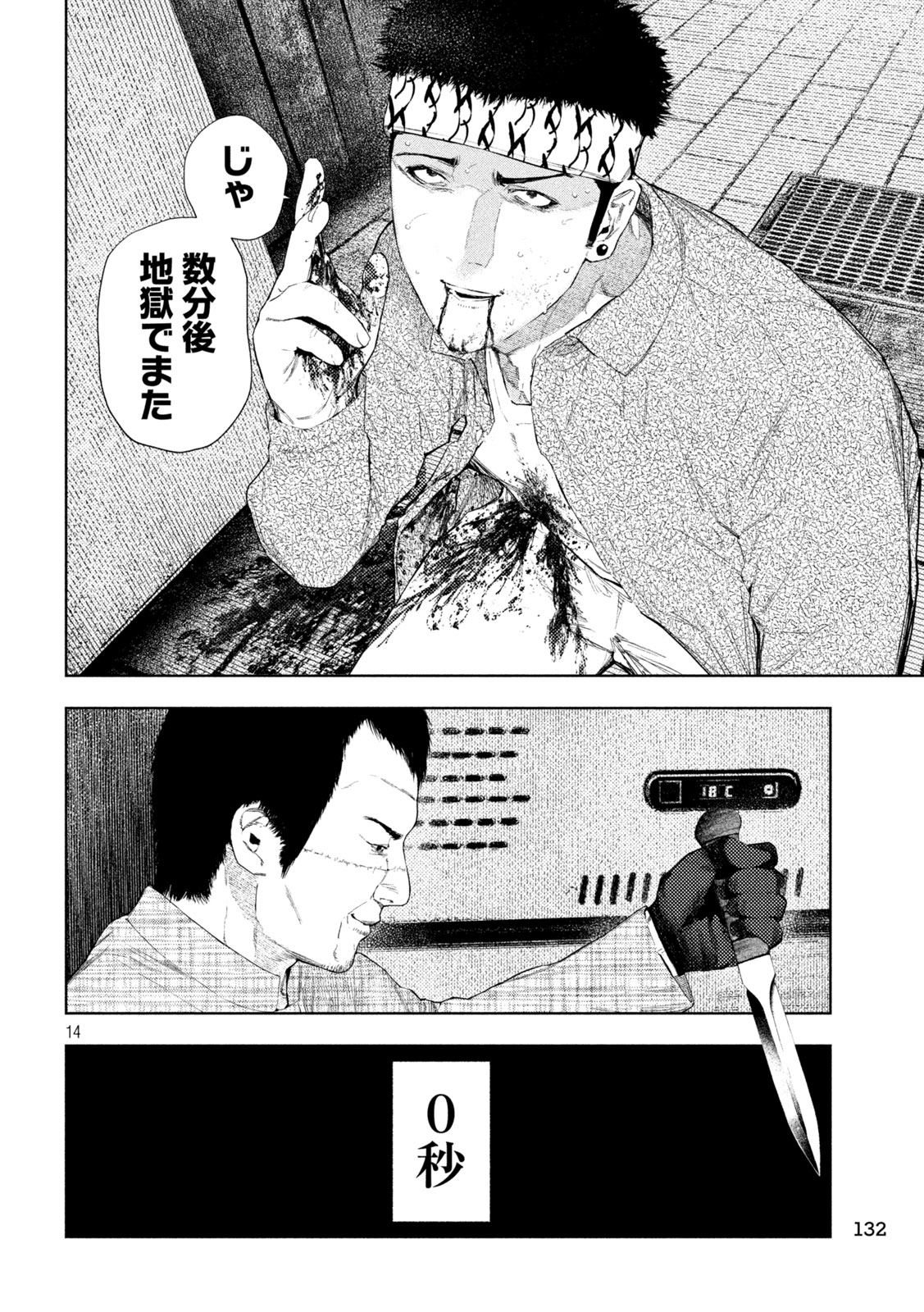 Amateur Vigilante - Chapter 66 - Page 14