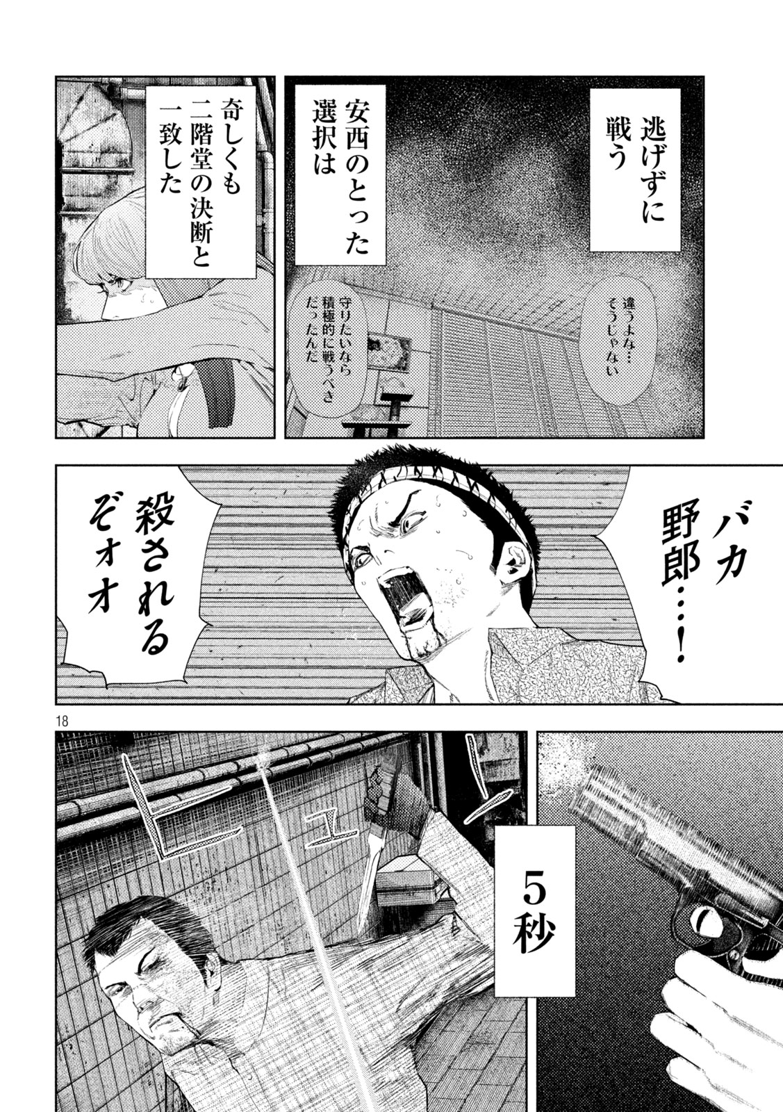 Amateur Vigilante - Chapter 66 - Page 18