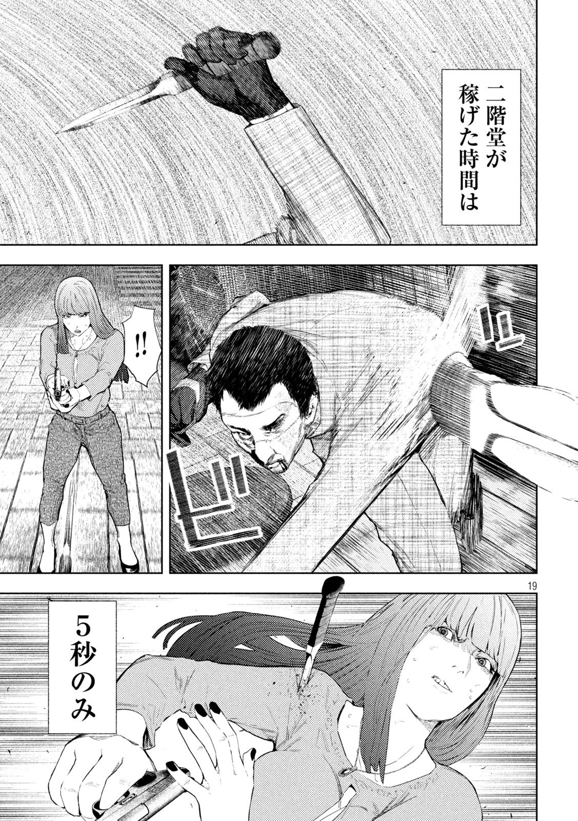 Amateur Vigilante - Chapter 66 - Page 19