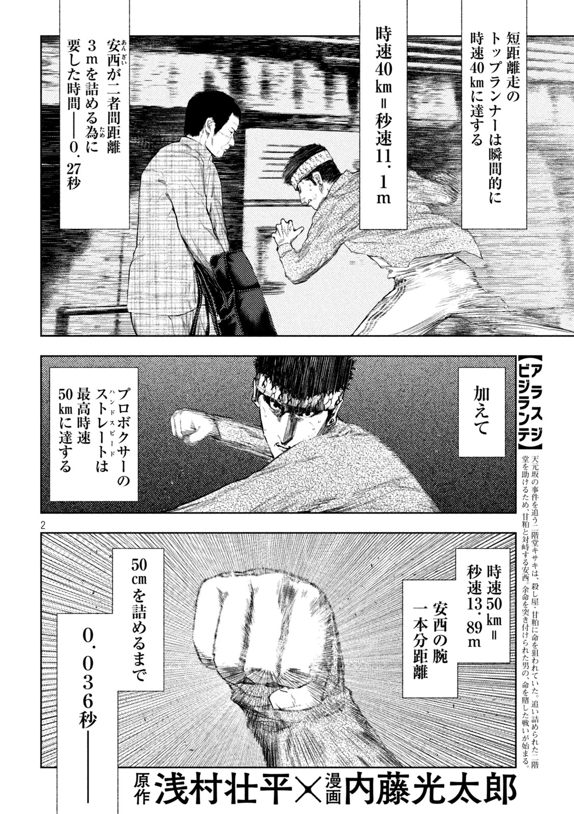 Amateur Vigilante - Chapter 66 - Page 2