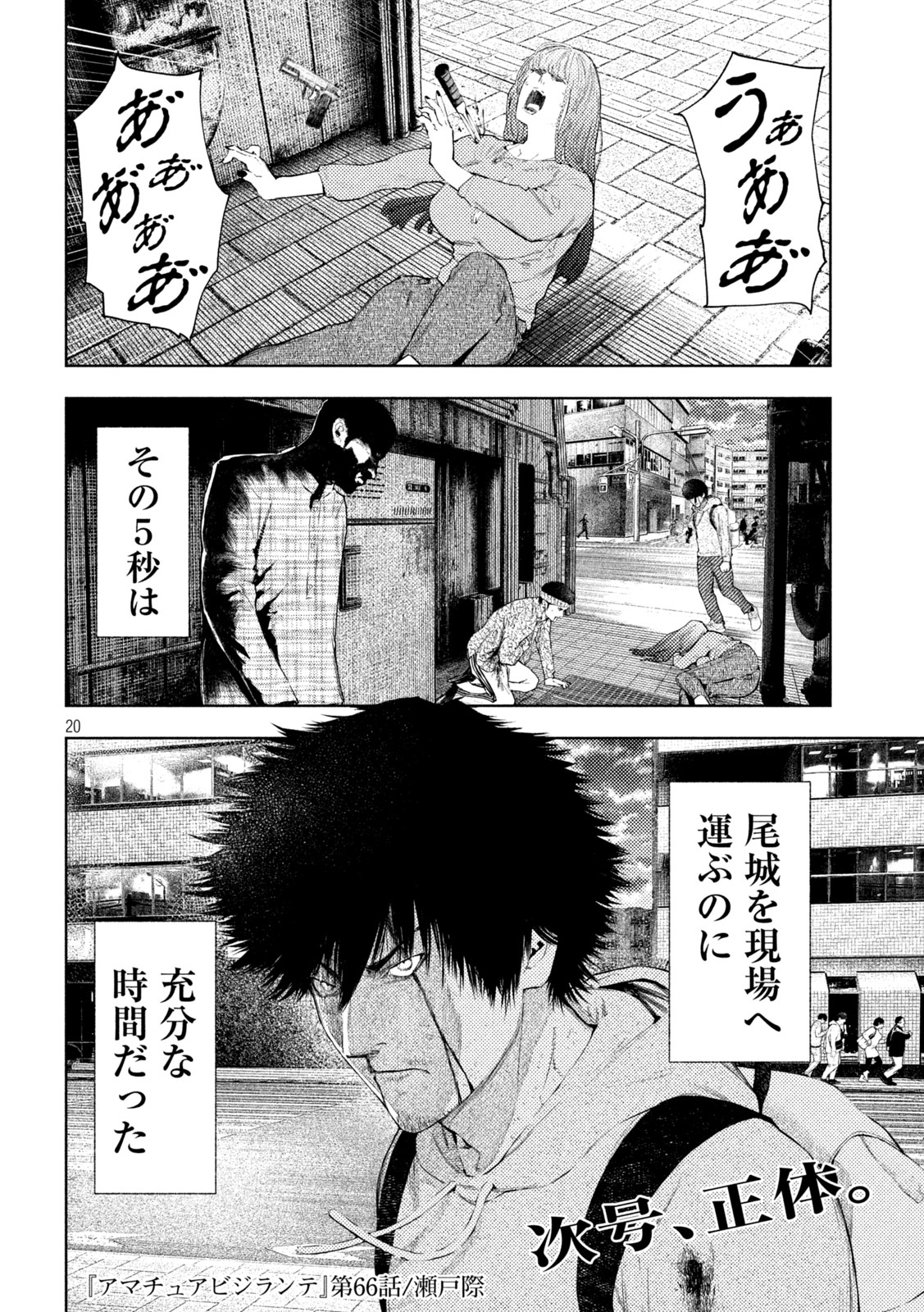 Amateur Vigilante - Chapter 66 - Page 20