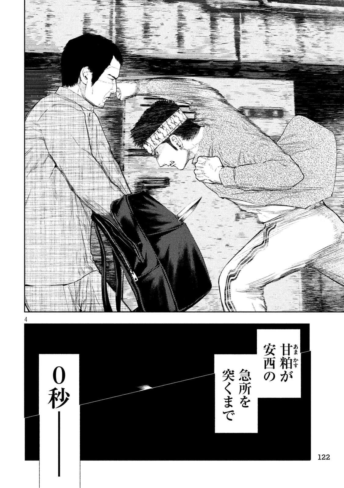 Amateur Vigilante - Chapter 66 - Page 4