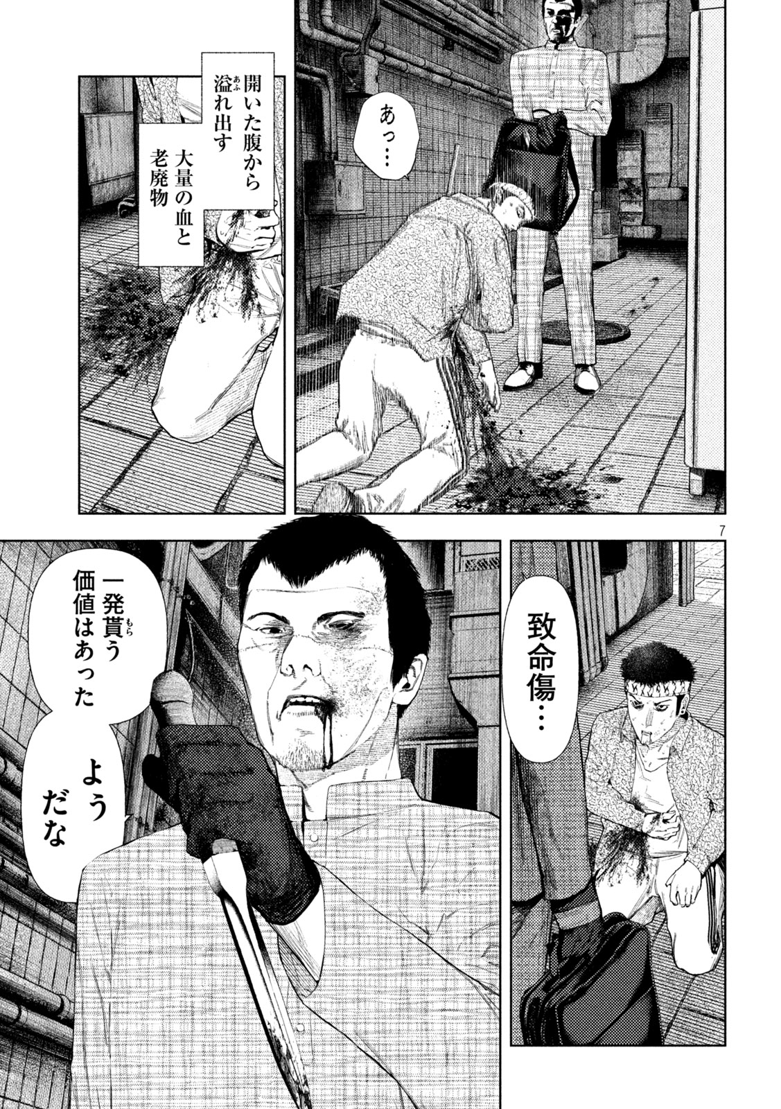 Amateur Vigilante - Chapter 66 - Page 7