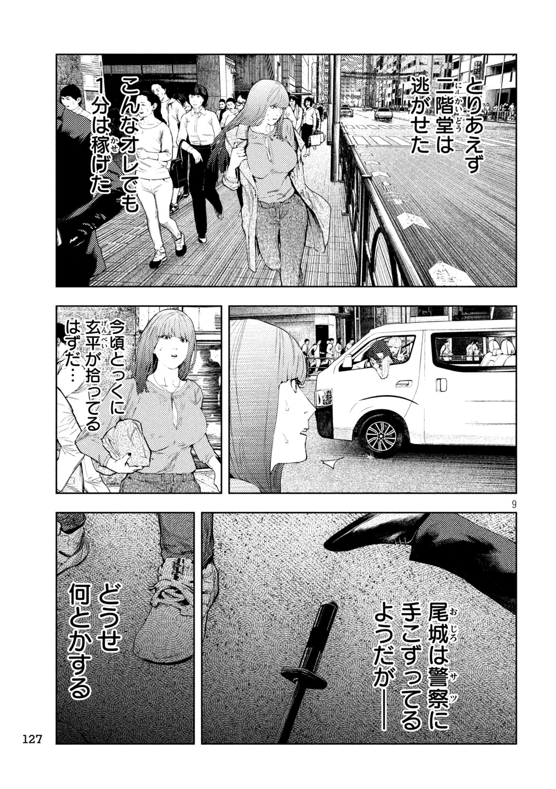 Amateur Vigilante - Chapter 66 - Page 9