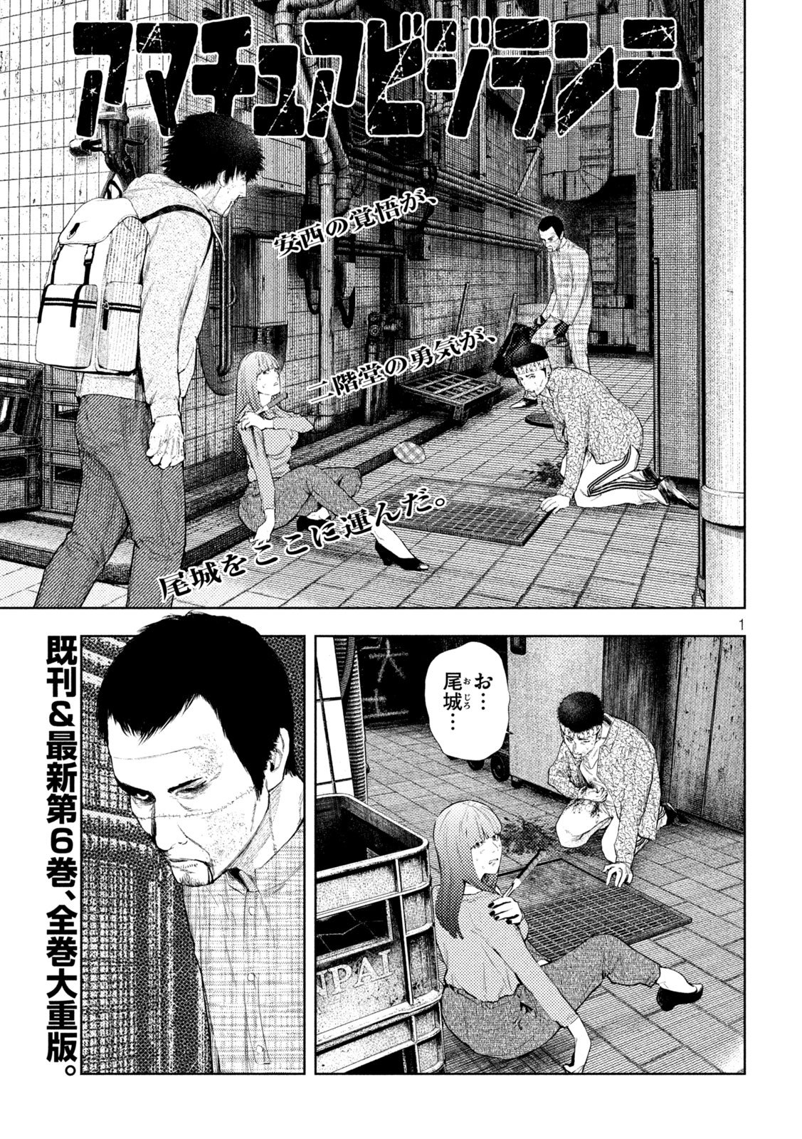 Amateur Vigilante - Chapter 67 - Page 1