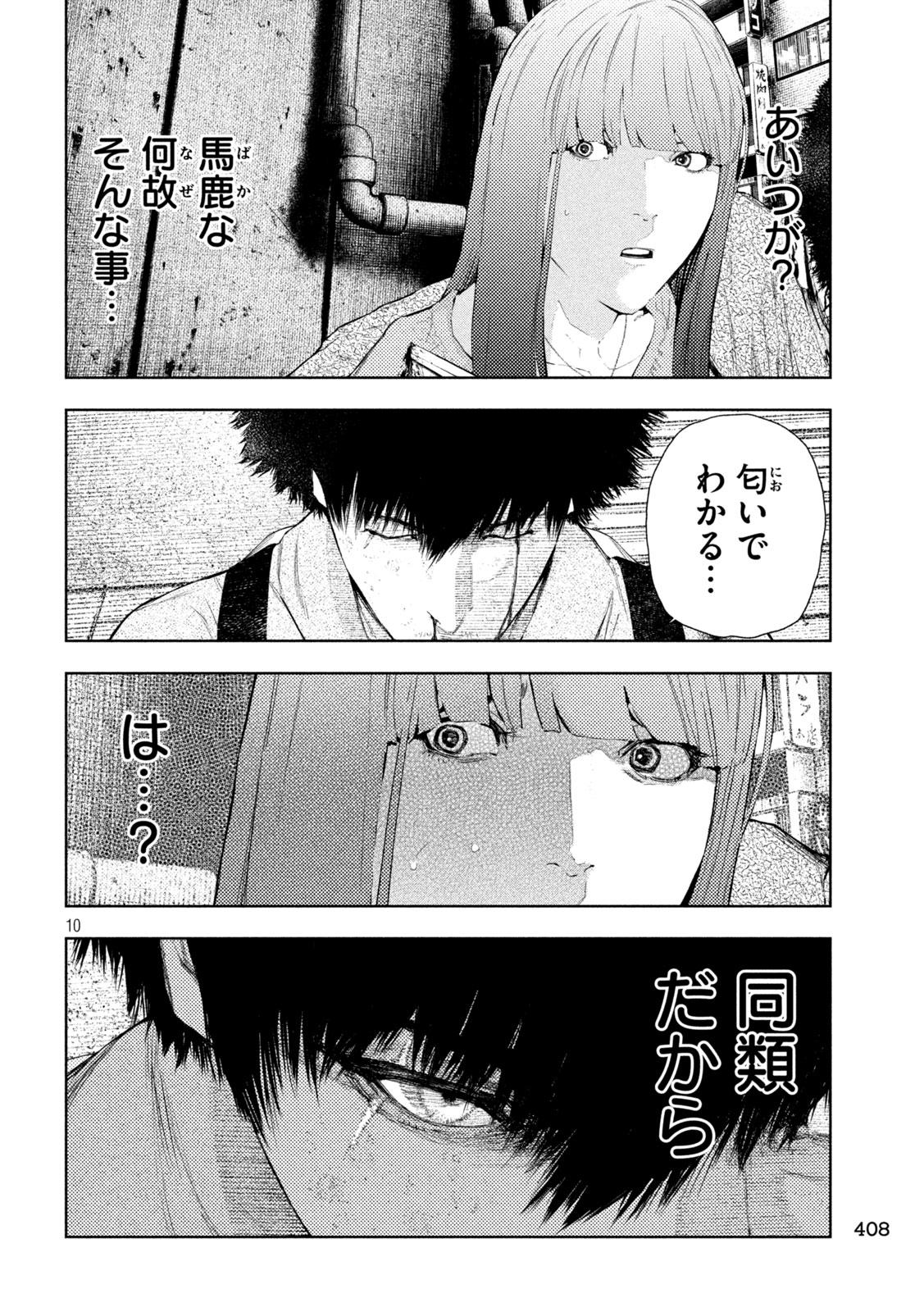 Amateur Vigilante - Chapter 67 - Page 10