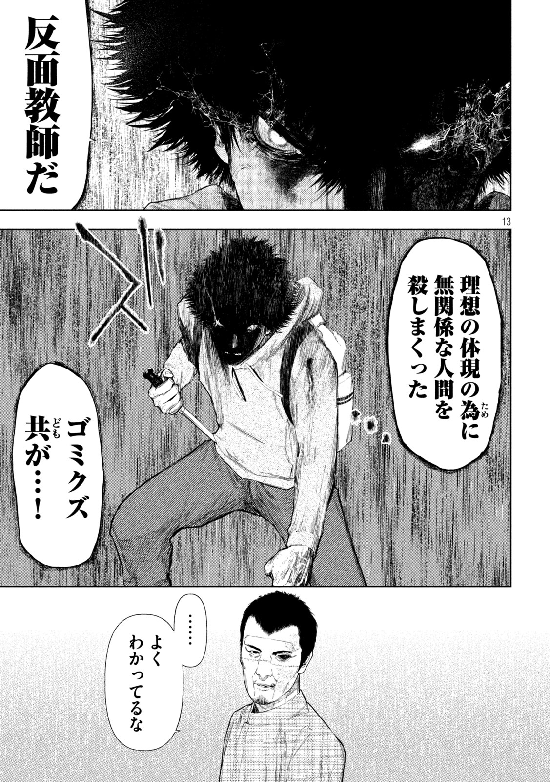 Amateur Vigilante - Chapter 67 - Page 13