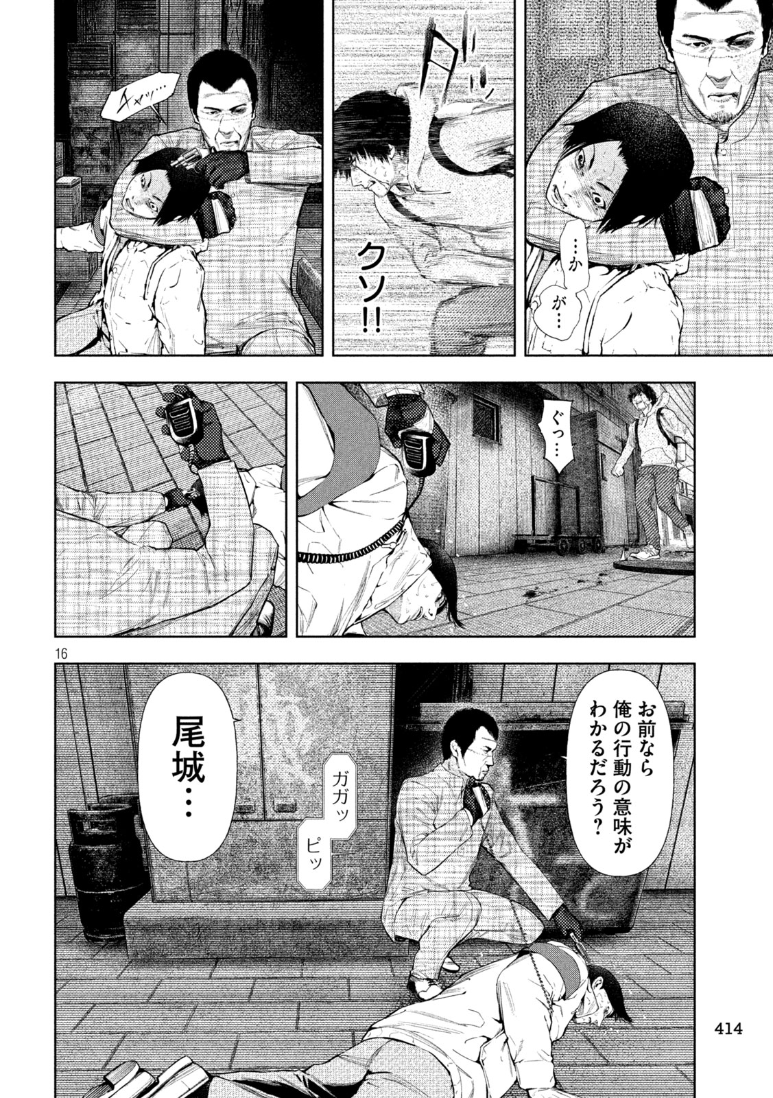 Amateur Vigilante - Chapter 67 - Page 16