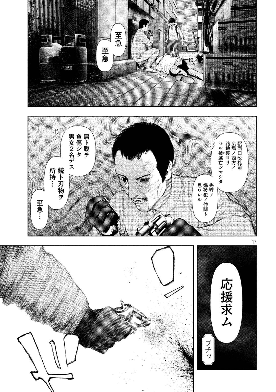 Amateur Vigilante - Chapter 67 - Page 17