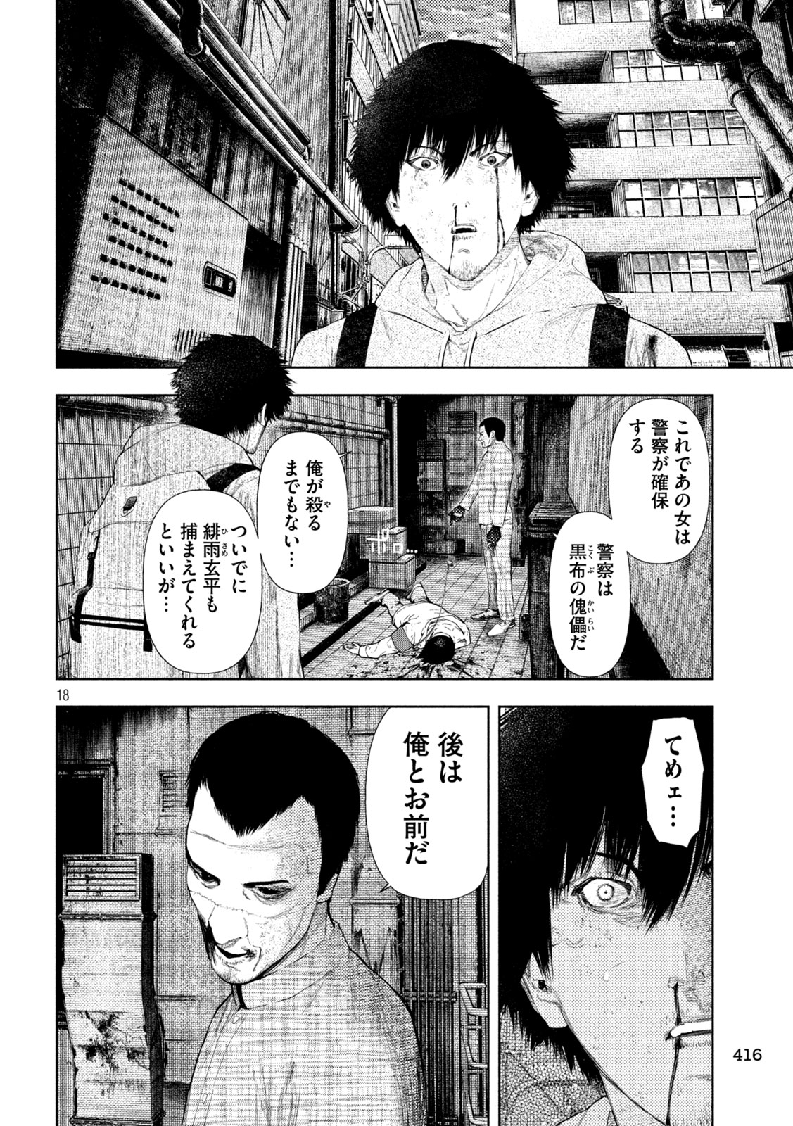 Amateur Vigilante - Chapter 67 - Page 18