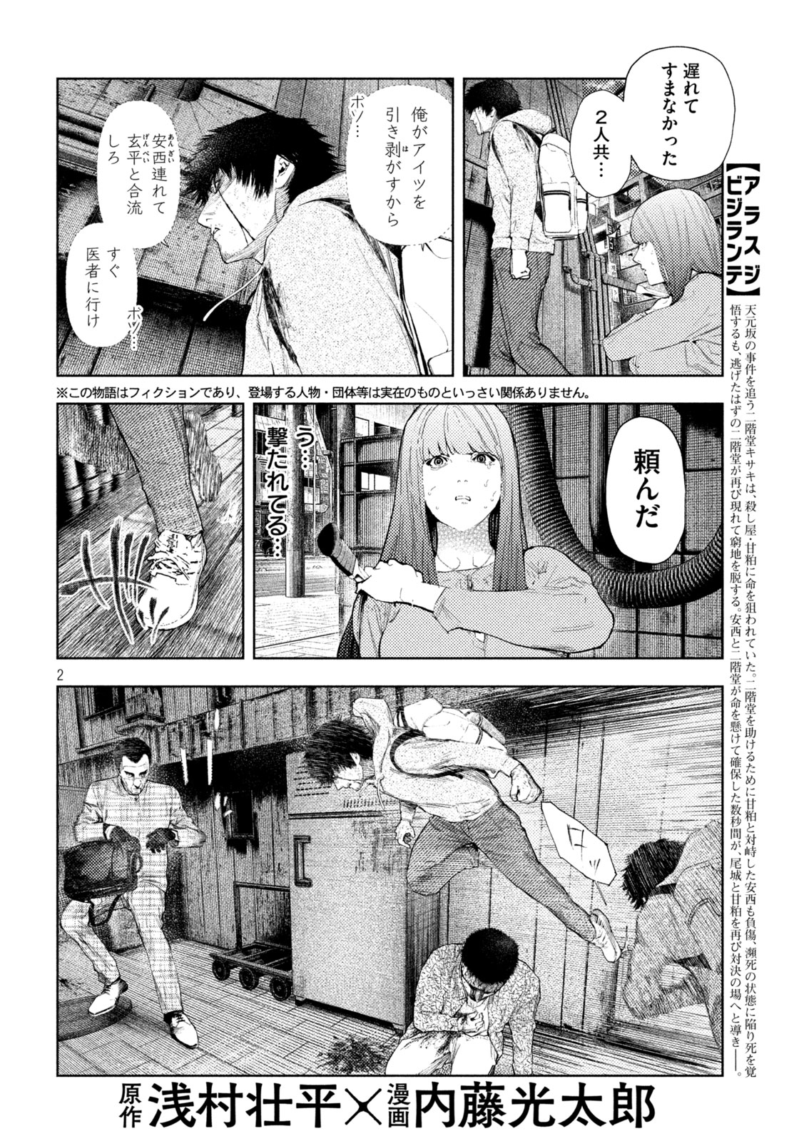 Amateur Vigilante - Chapter 67 - Page 2