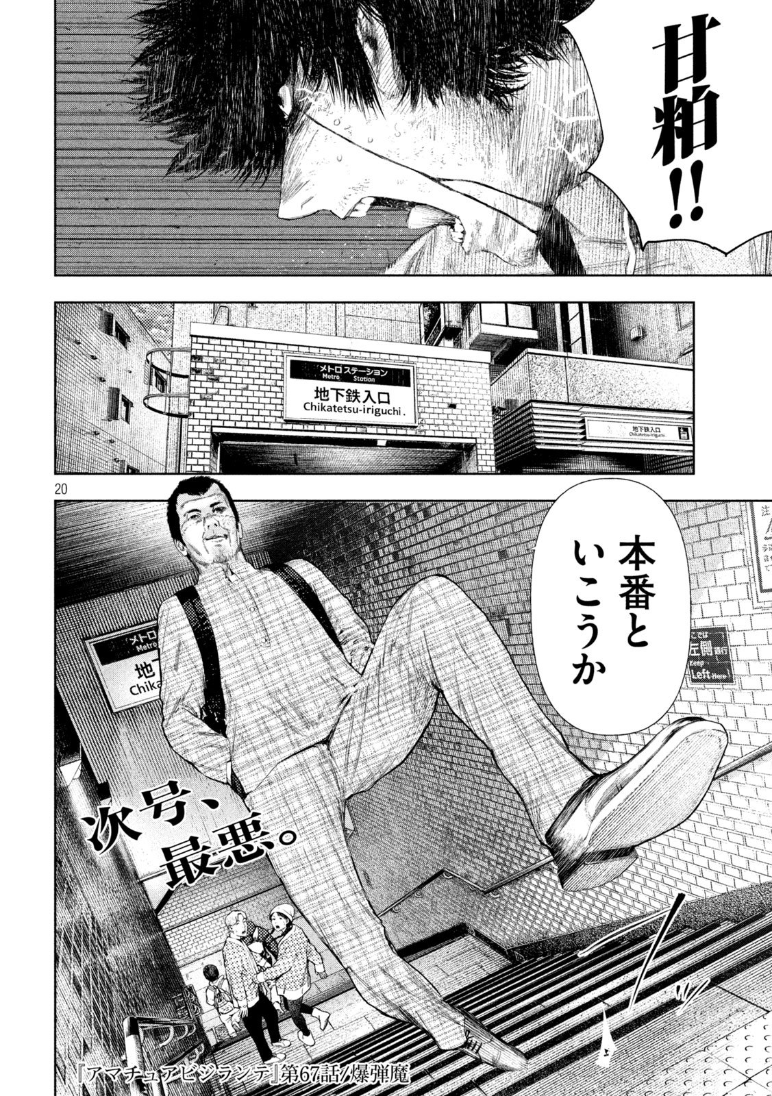 Amateur Vigilante - Chapter 67 - Page 20