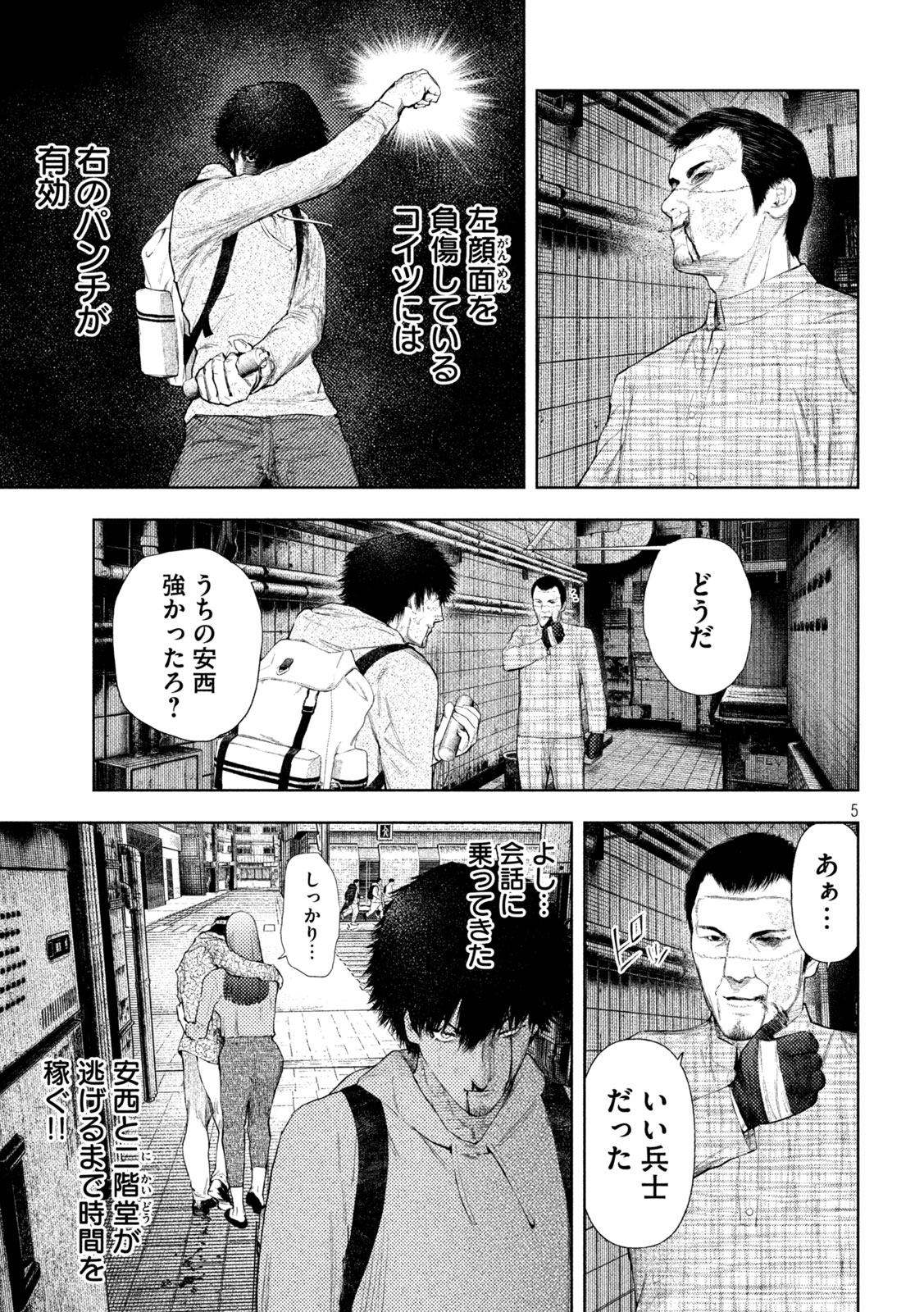 Amateur Vigilante - Chapter 67 - Page 5