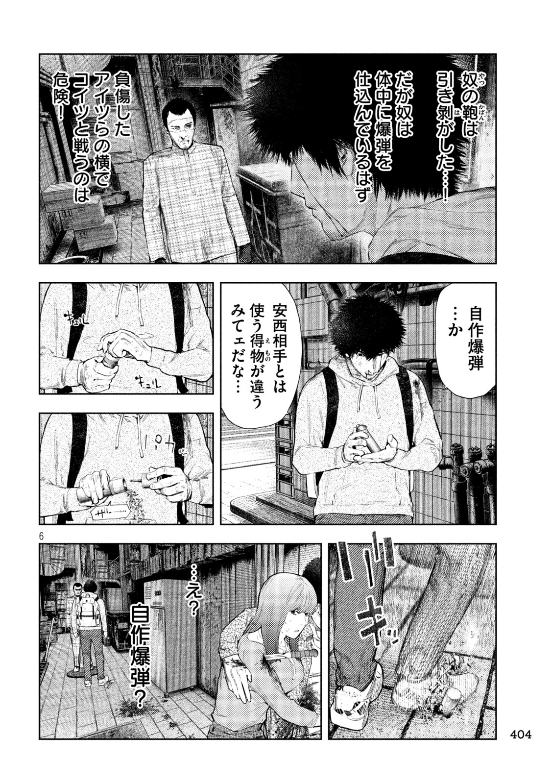 Amateur Vigilante - Chapter 67 - Page 6