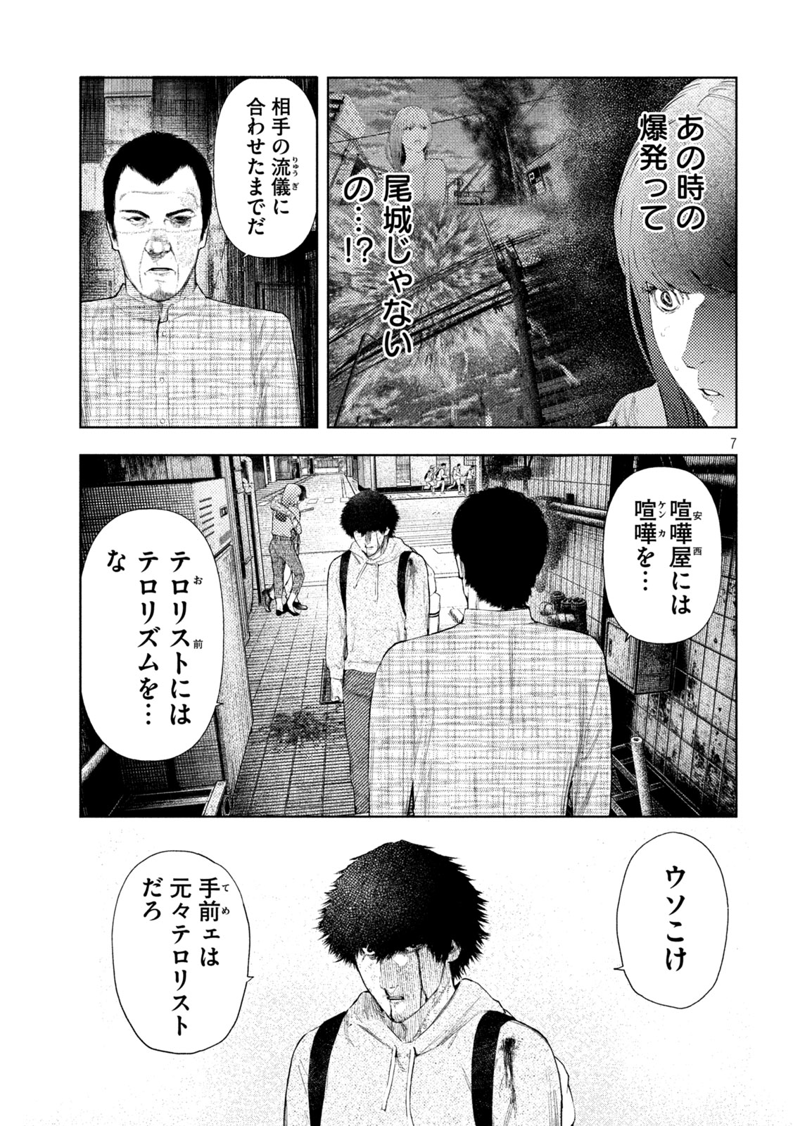 Amateur Vigilante - Chapter 67 - Page 7