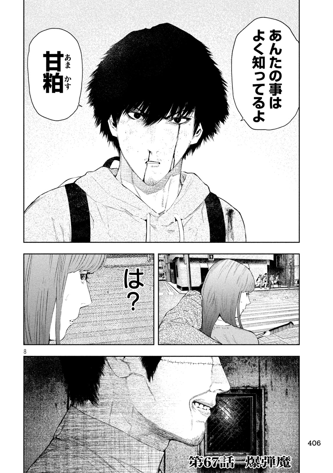 Amateur Vigilante - Chapter 67 - Page 8