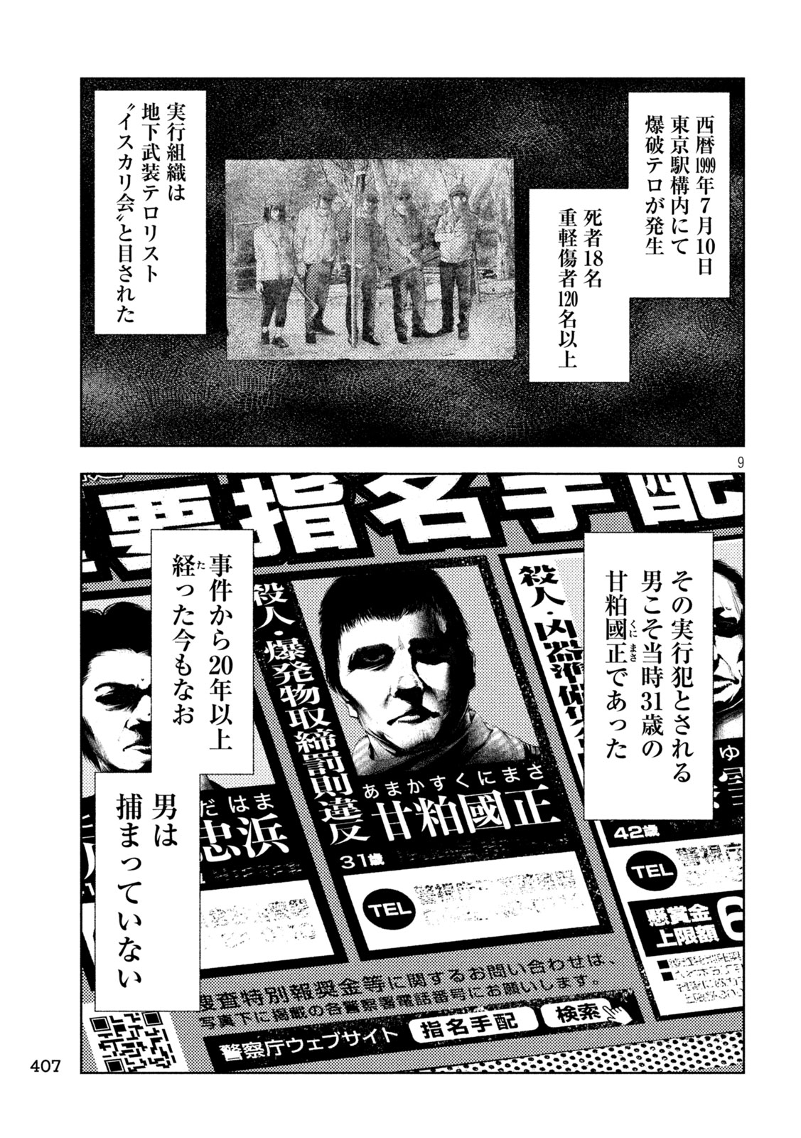 Amateur Vigilante - Chapter 67 - Page 9