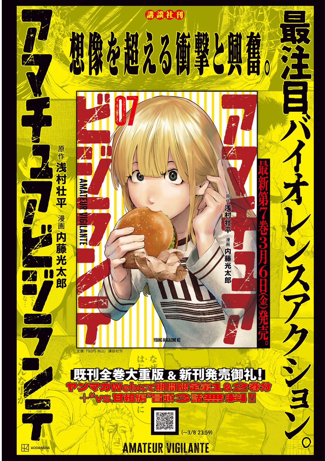 Amateur Vigilante - Chapter 69 - Page 1