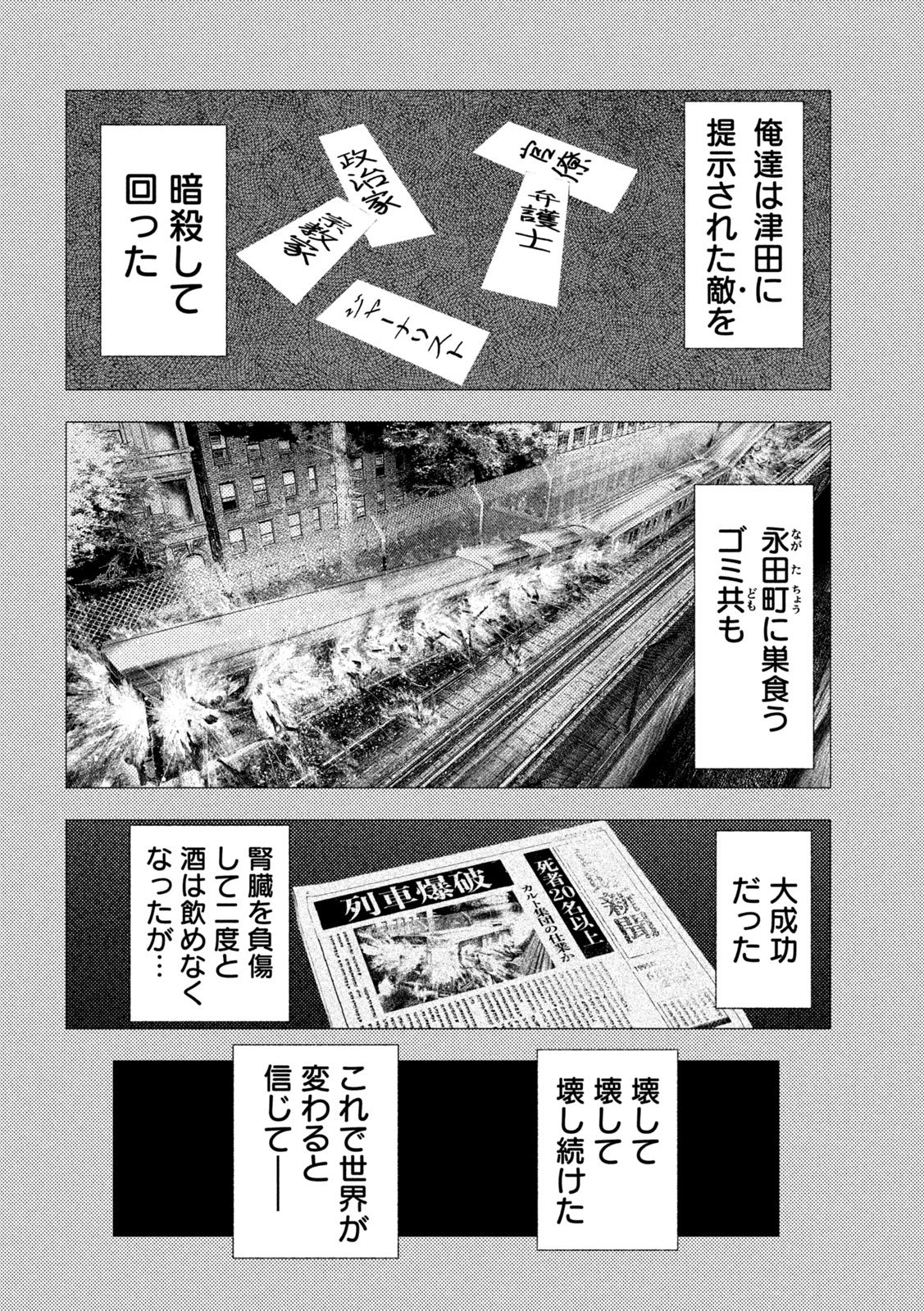 Amateur Vigilante - Chapter 69 - Page 11