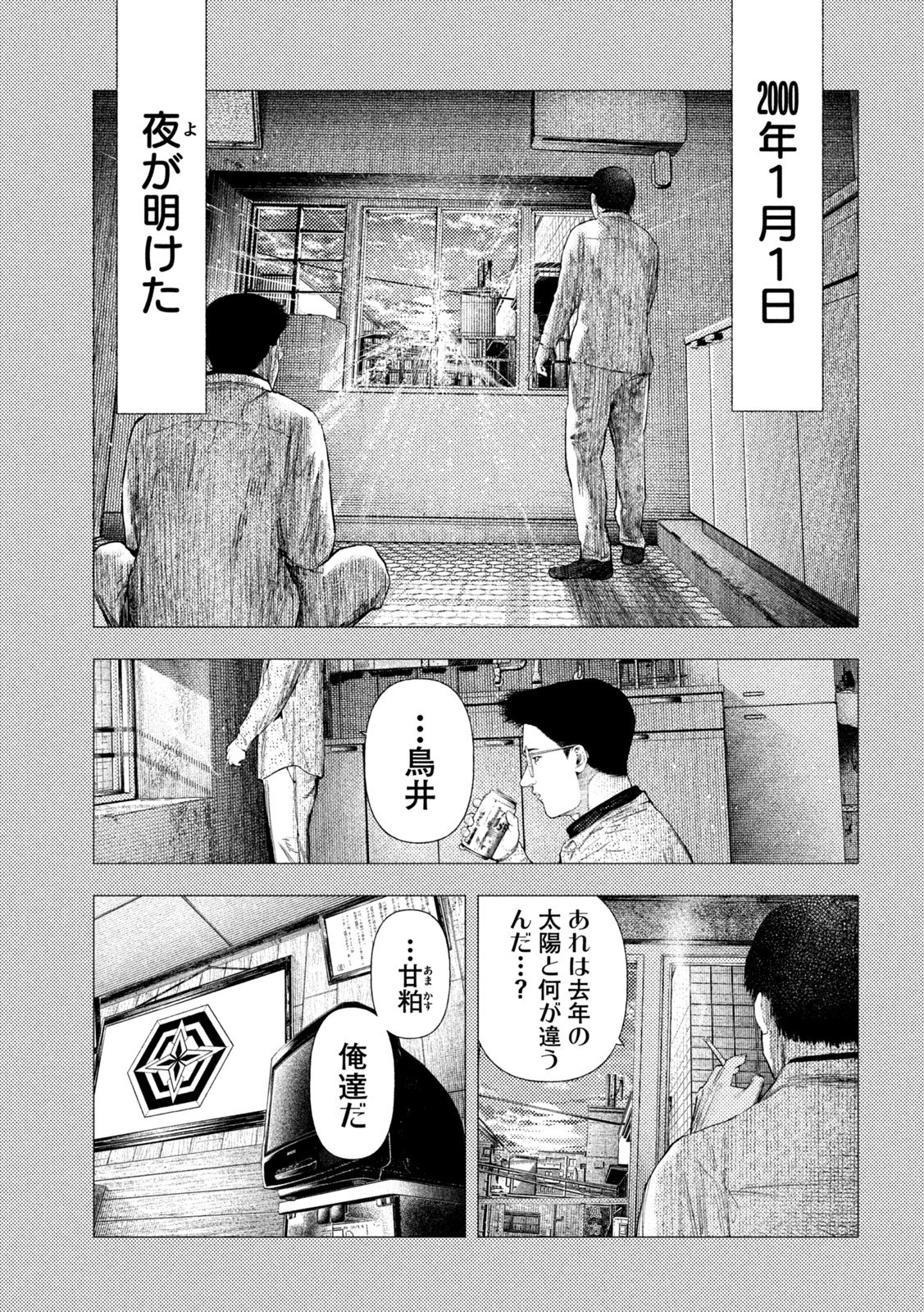 Amateur Vigilante - Chapter 69 - Page 12