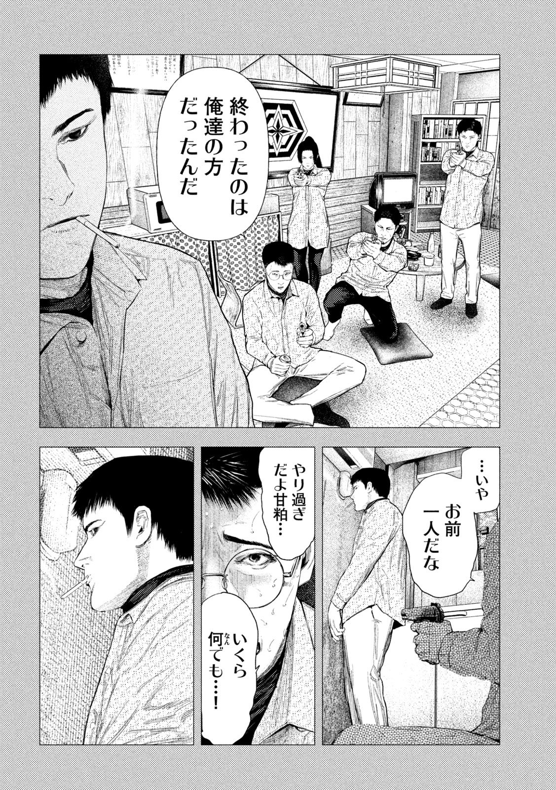 Amateur Vigilante - Chapter 69 - Page 13