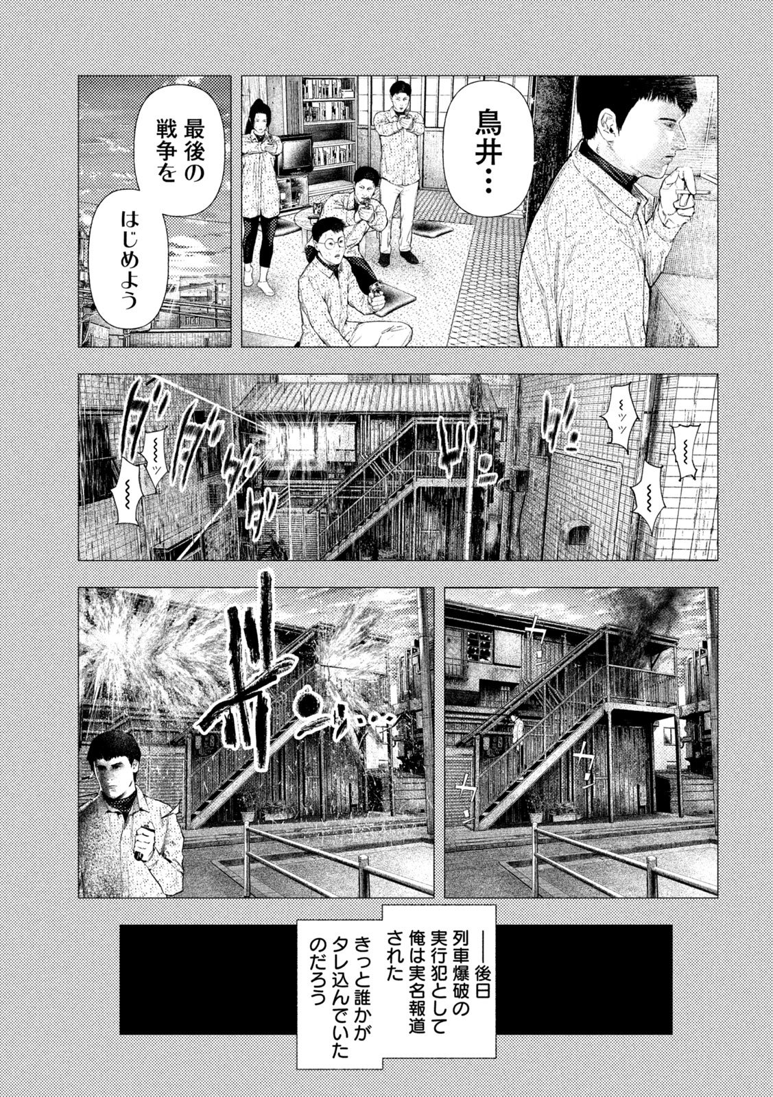 Amateur Vigilante - Chapter 69 - Page 14