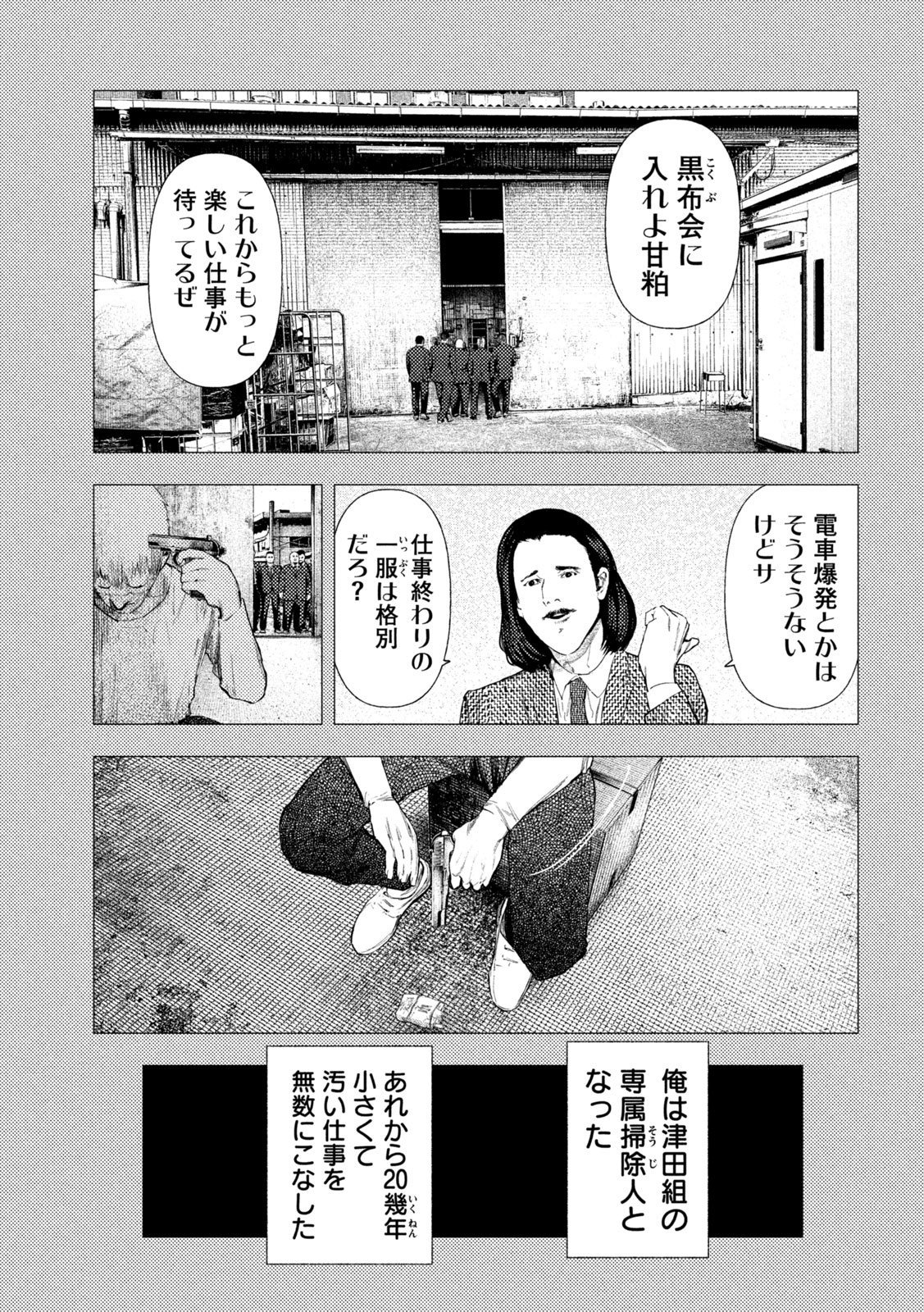 Amateur Vigilante - Chapter 69 - Page 16