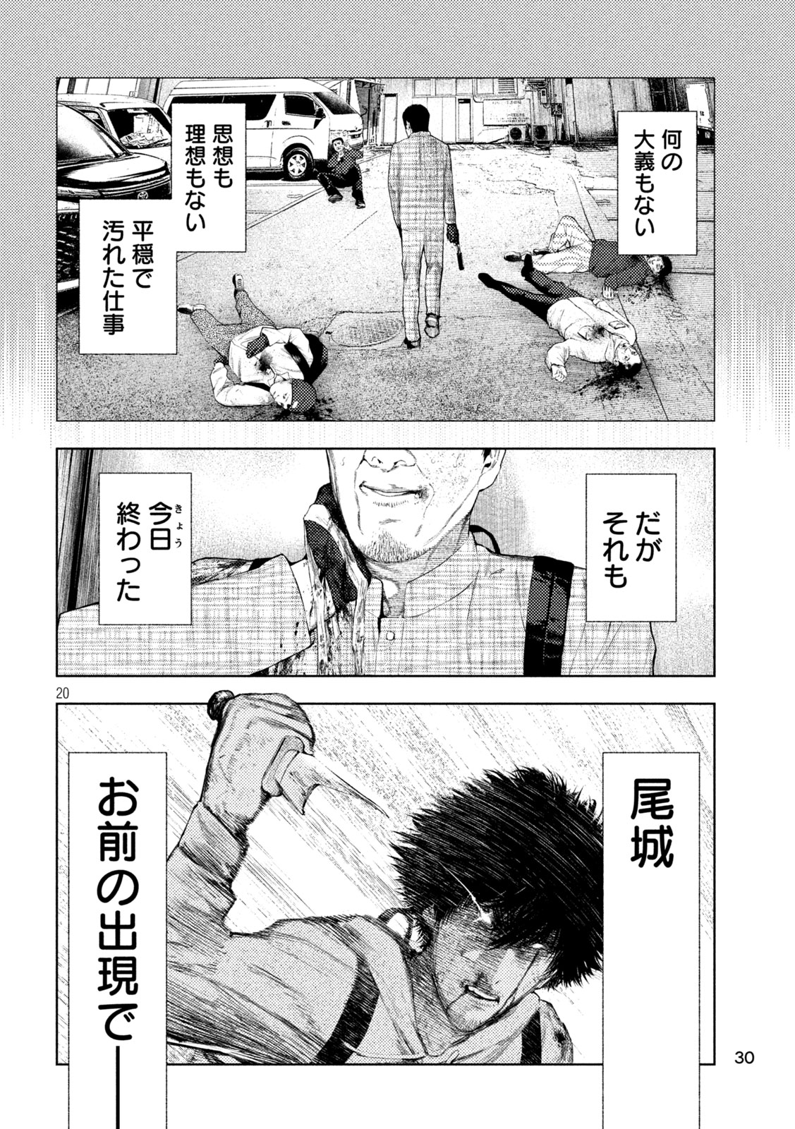 Amateur Vigilante - Chapter 69 - Page 17