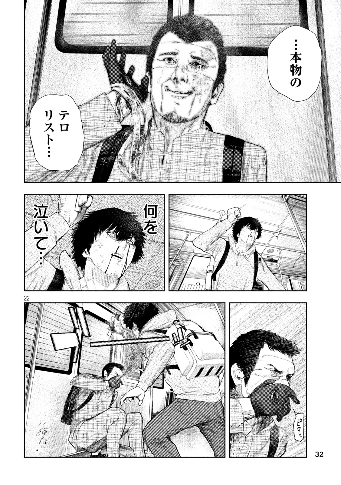 Amateur Vigilante - Chapter 69 - Page 19