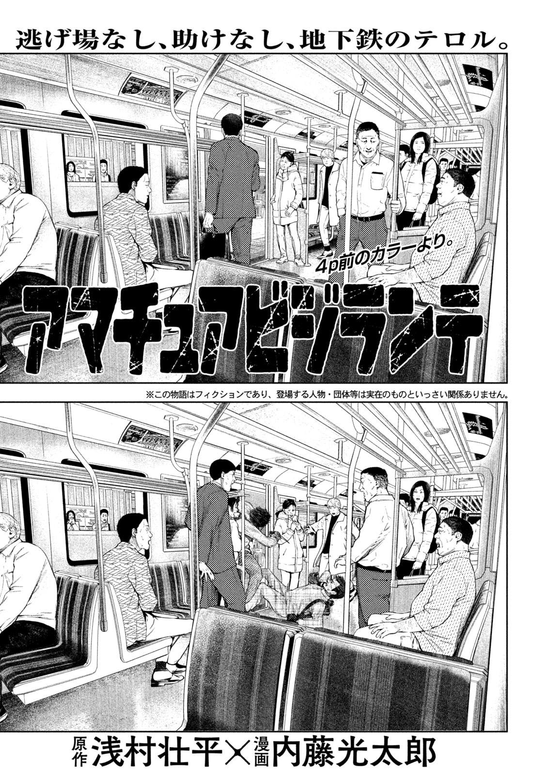 Amateur Vigilante - Chapter 69 - Page 2