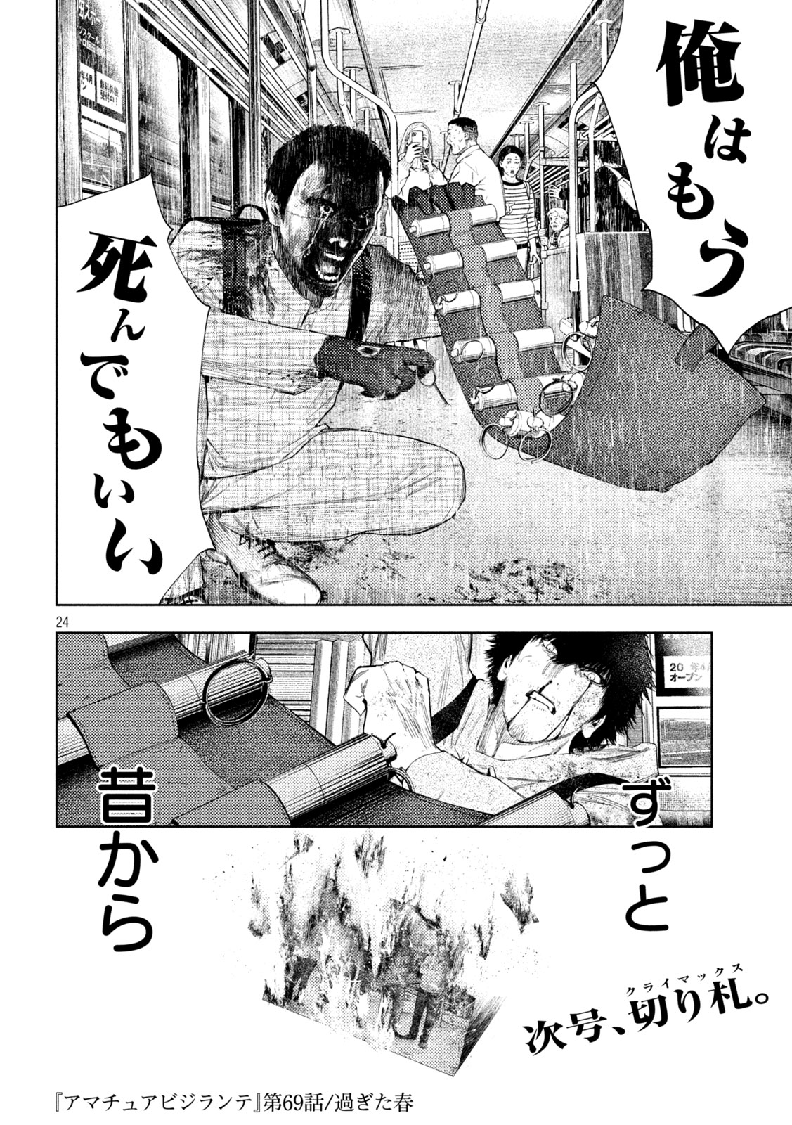 Amateur Vigilante - Chapter 69 - Page 21