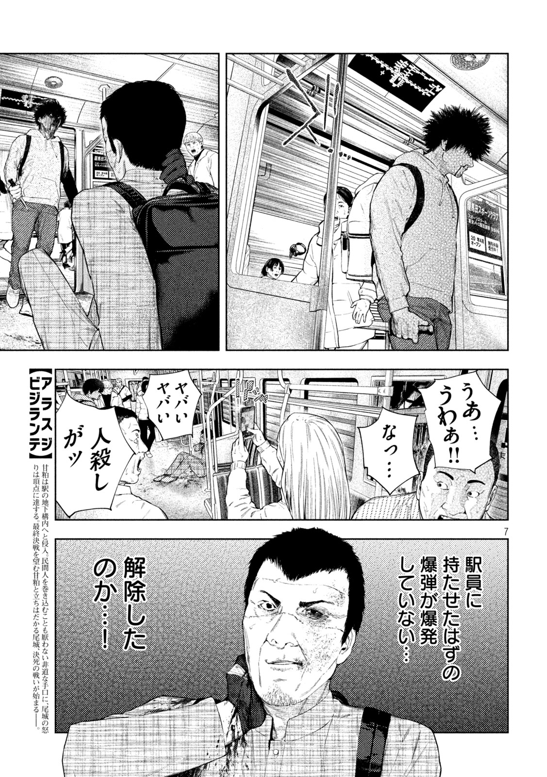 Amateur Vigilante - Chapter 69 - Page 4