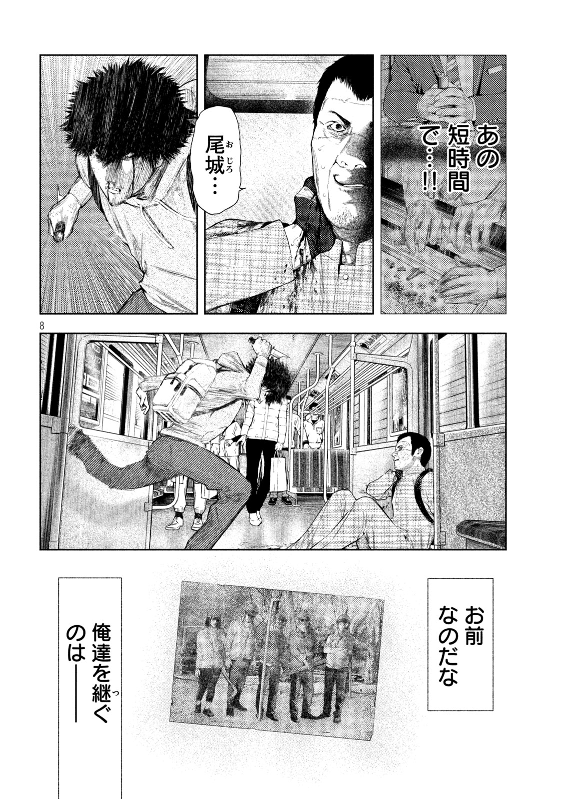 Amateur Vigilante - Chapter 69 - Page 5