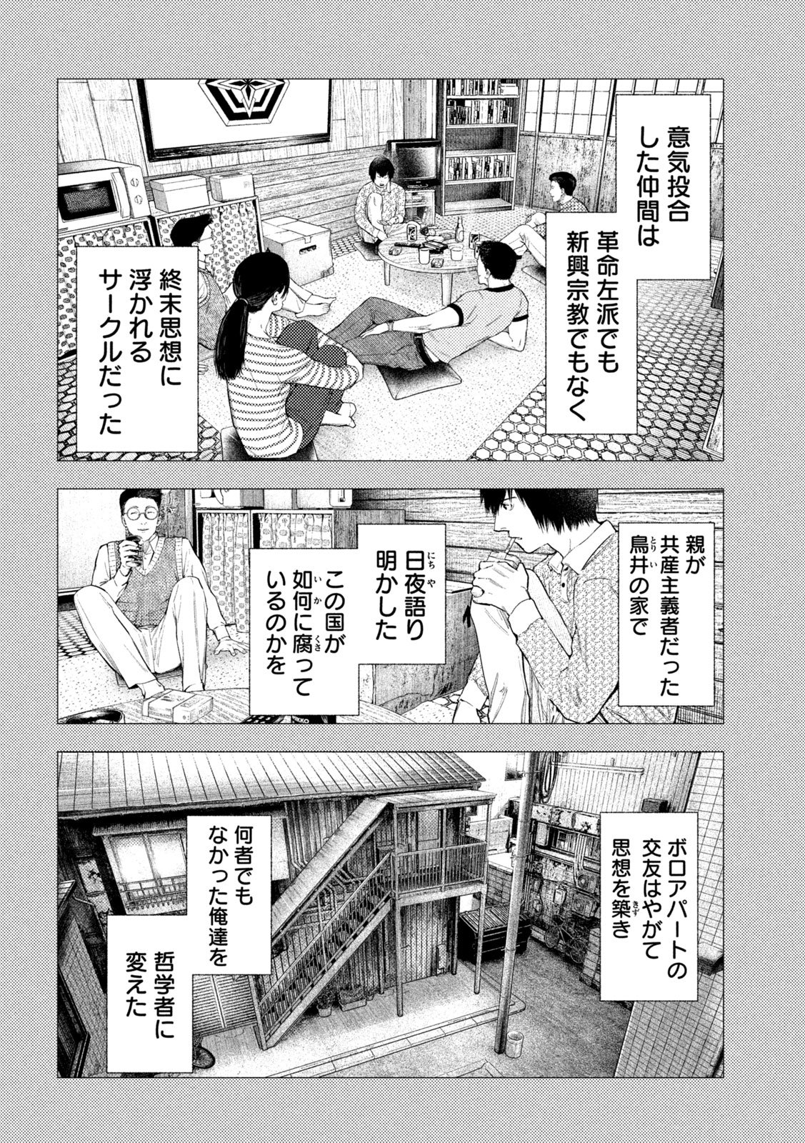 Amateur Vigilante - Chapter 69 - Page 7