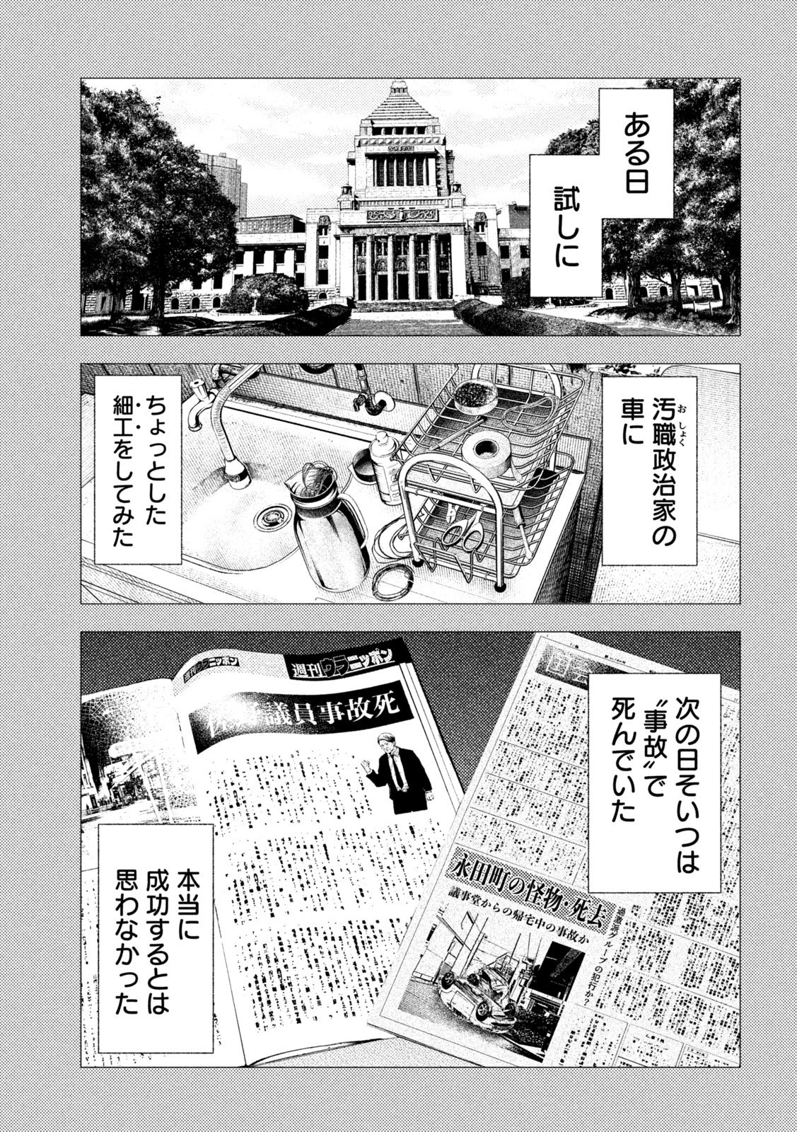 Amateur Vigilante - Chapter 69 - Page 8