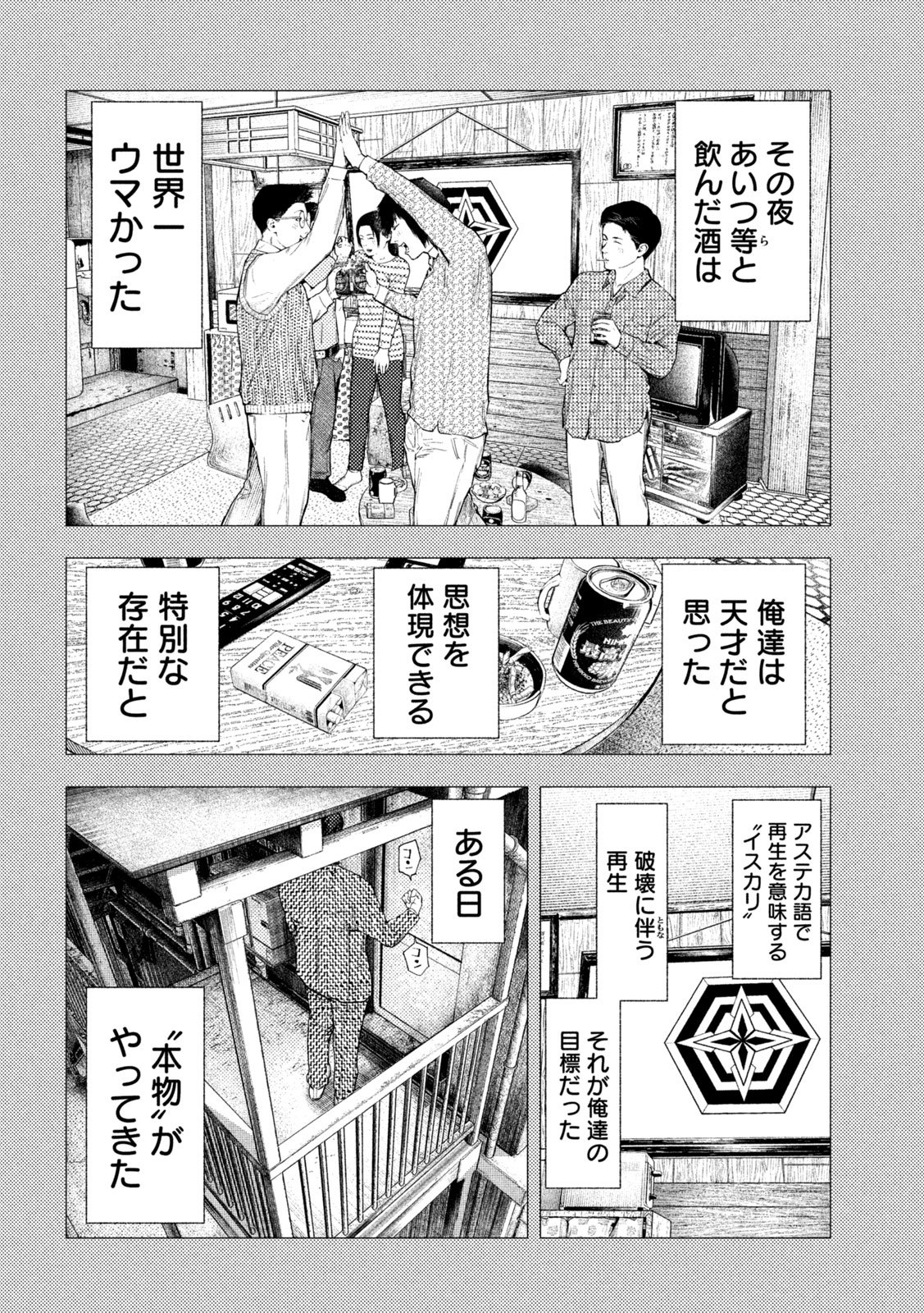 Amateur Vigilante - Chapter 69 - Page 9